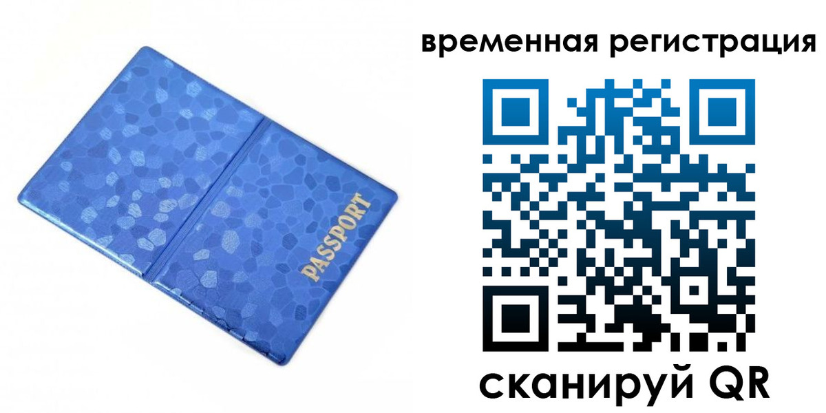 прописка гарантия в Белокурихе